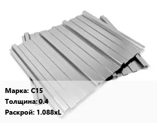 Профнастил оцинкованный С15 s=0.4 1.088хL